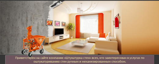 штукатурка стен